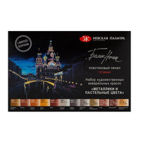 Farby akwarelowe  White Nights odcienie metaliczne i pastelowe / 12 szt. | Artmie