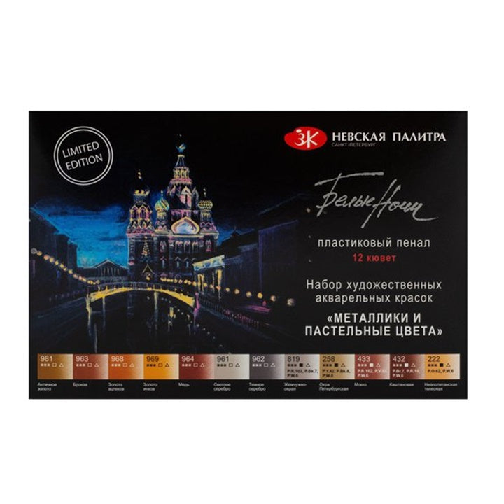 Farby akwarelowe  White Nights odcienie metaliczne i pastelowe / 12 szt. | Artmie